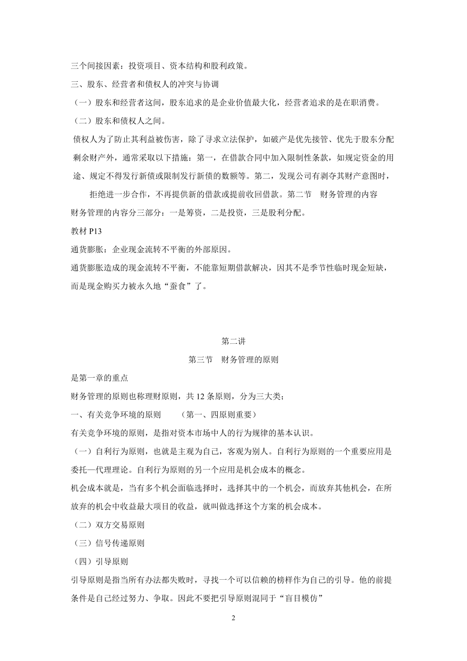 田明注会财管讲义(doc 81).docx_第2页