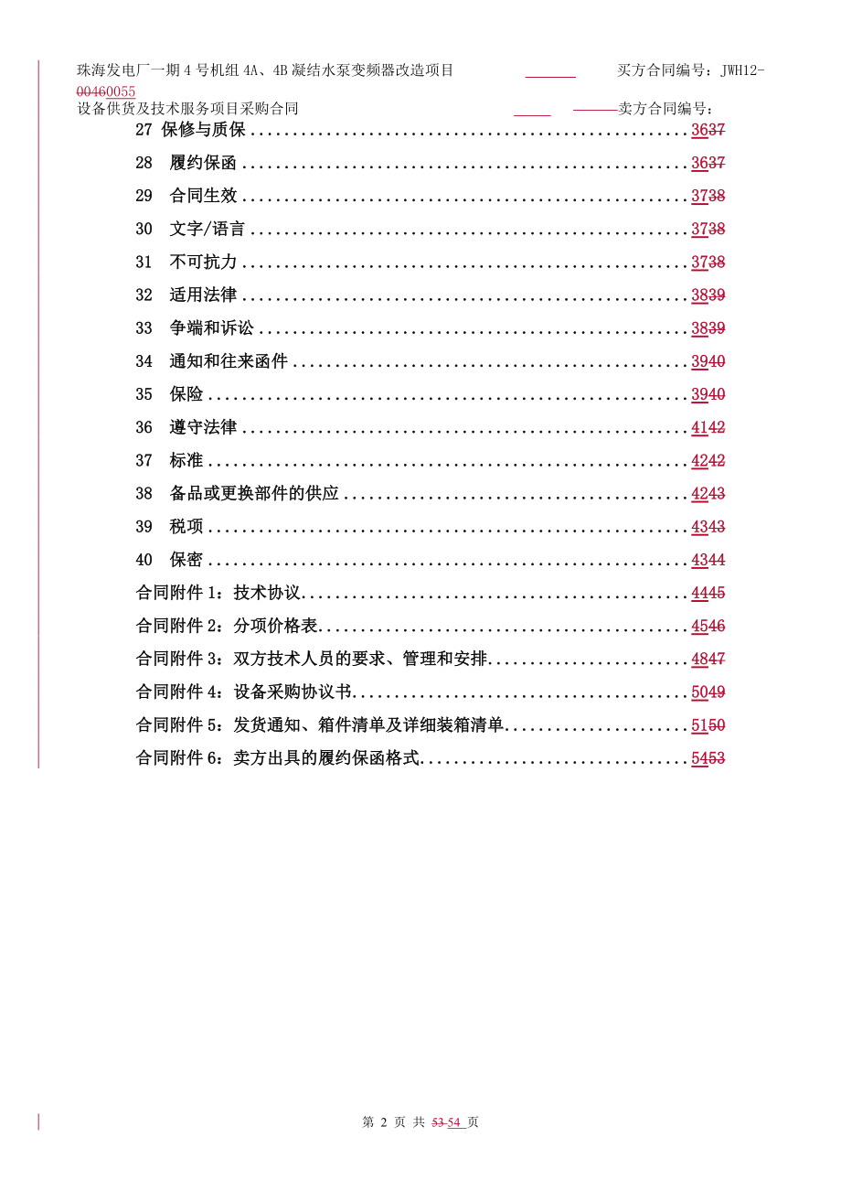 变频器技术合同书.docx_第3页