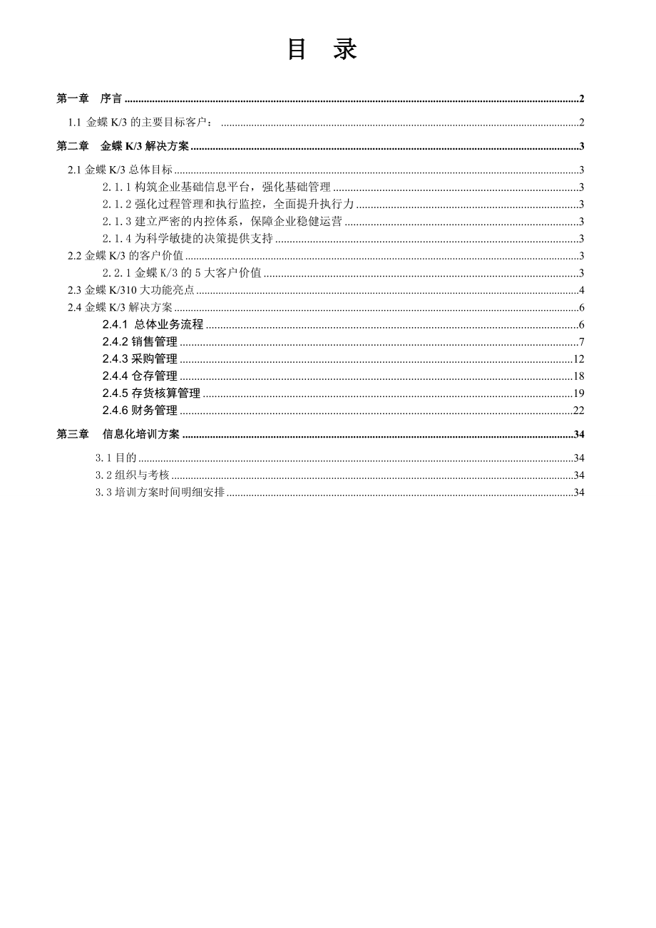 k3财务与供应链功能介绍.docx_第3页