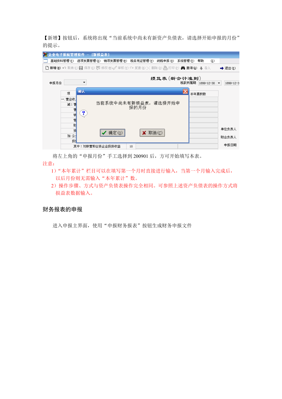 财务报表申报操作步骤指导.docx_第3页