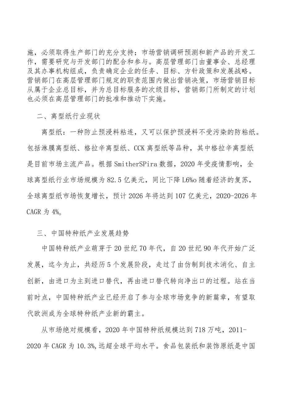 离型纸产业发展前景预测与投资战略规划分析.docx_第2页