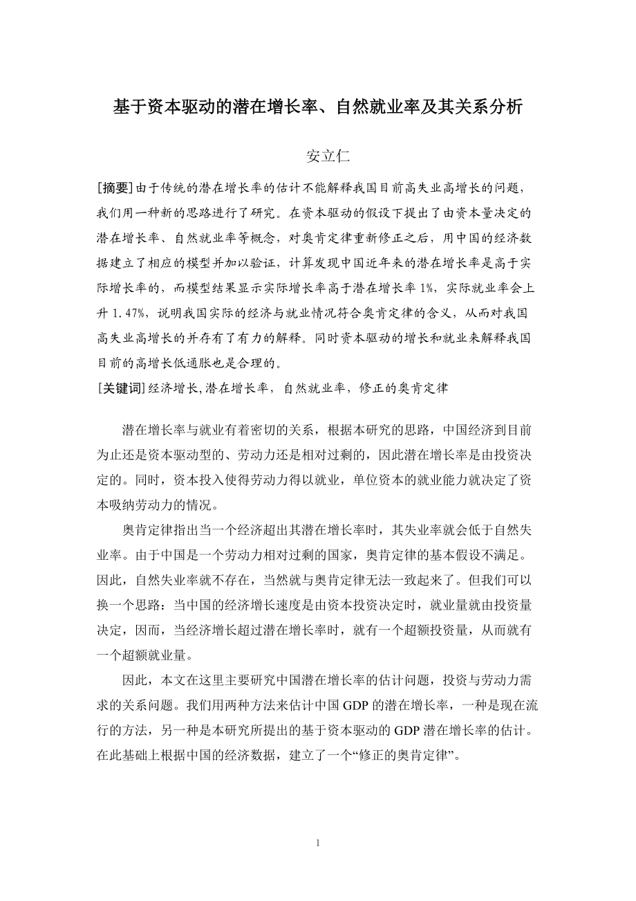 资本推动增长修正下的奥肯定律.docx_第1页