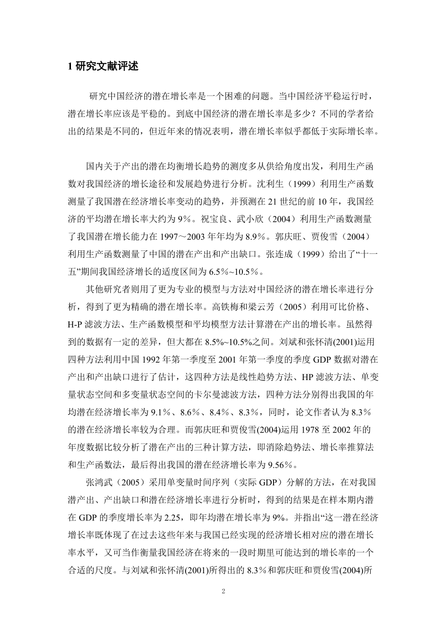 资本推动增长修正下的奥肯定律.docx_第2页