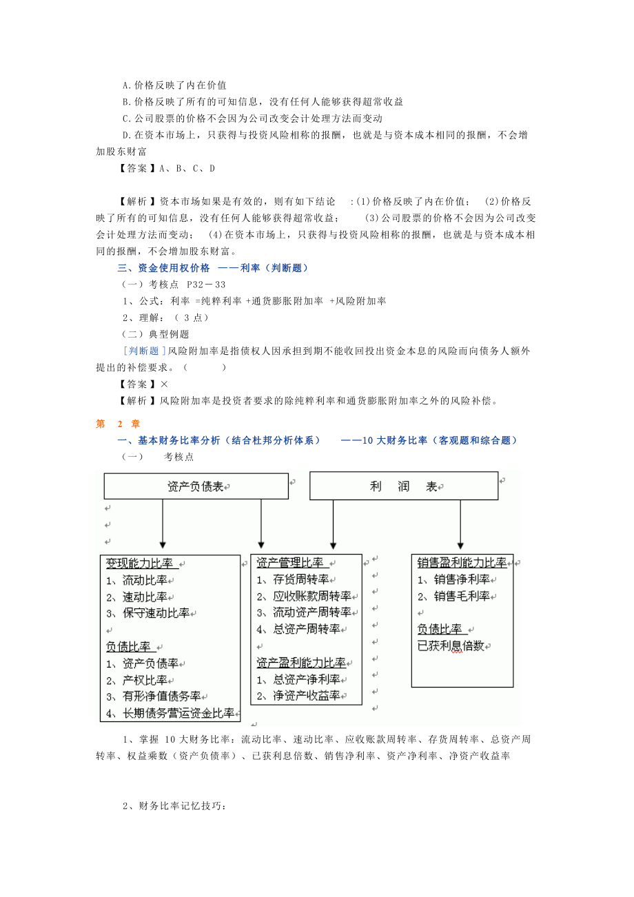 财务管理冲刺讲义(doc 113).docx_第2页
