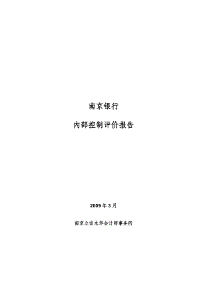 银行内部控制评价报告.docx