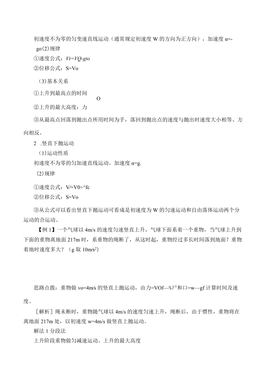 学案生活和生产中的抛体运动.docx_第3页