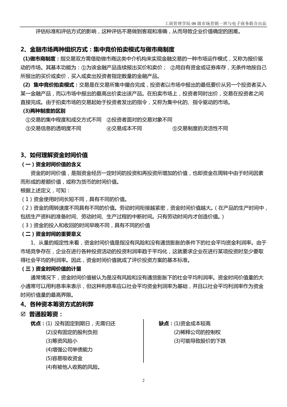 财务管理学备考资料 综合版.docx_第2页