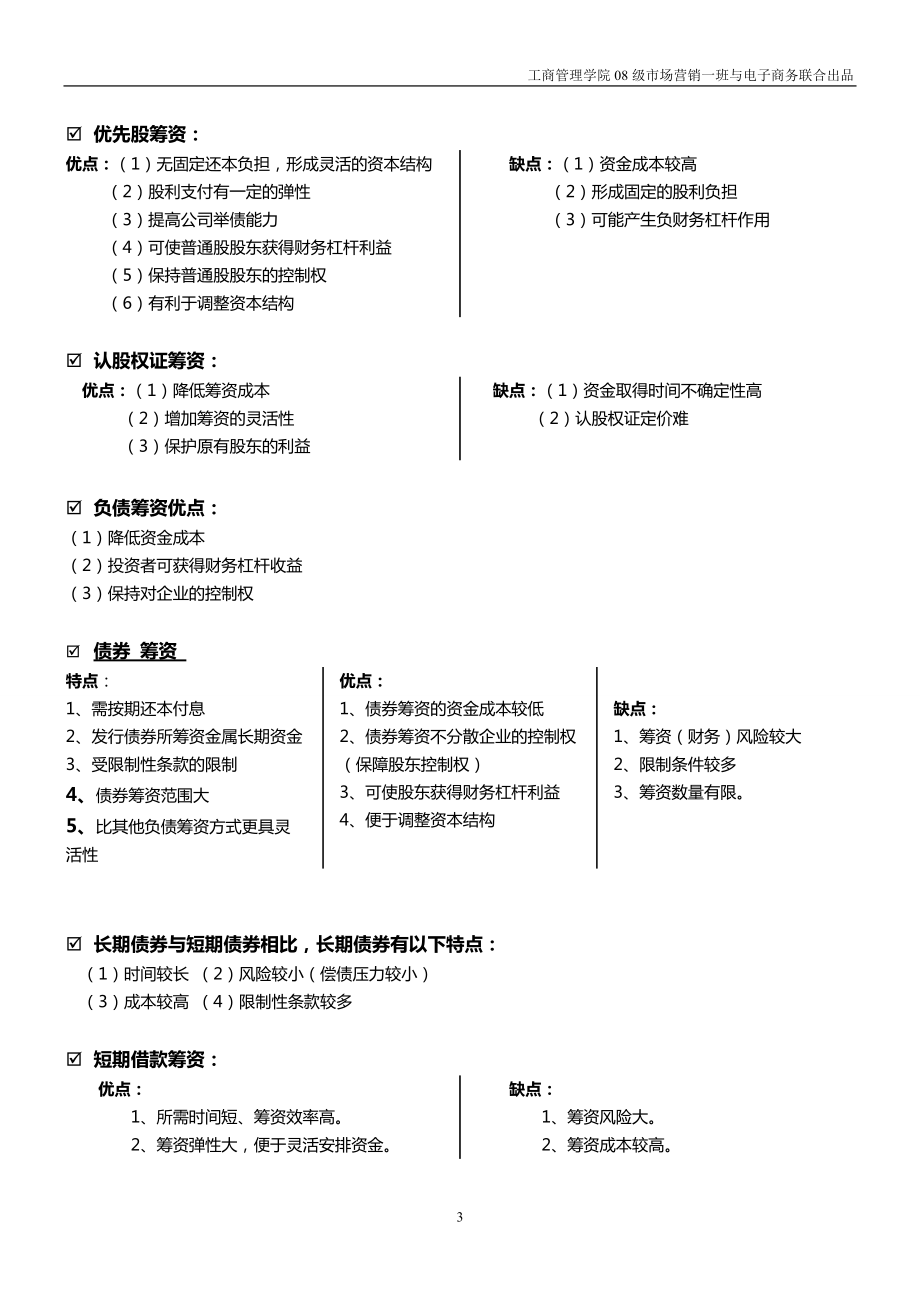 财务管理学备考资料 综合版.docx_第3页