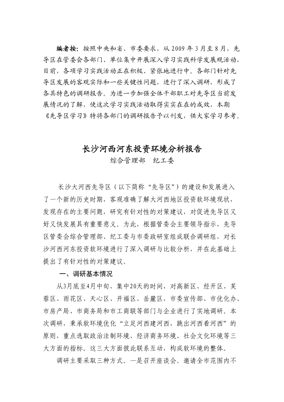 长沙投资环境最新分析报告.docx_第2页