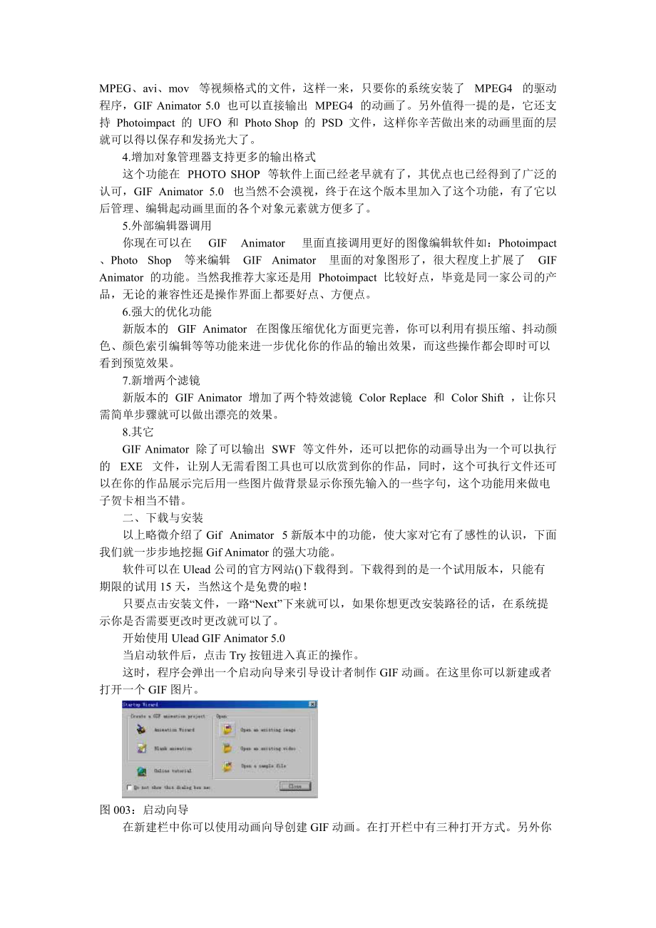 网站动态图片与闪图的制作.docx_第2页