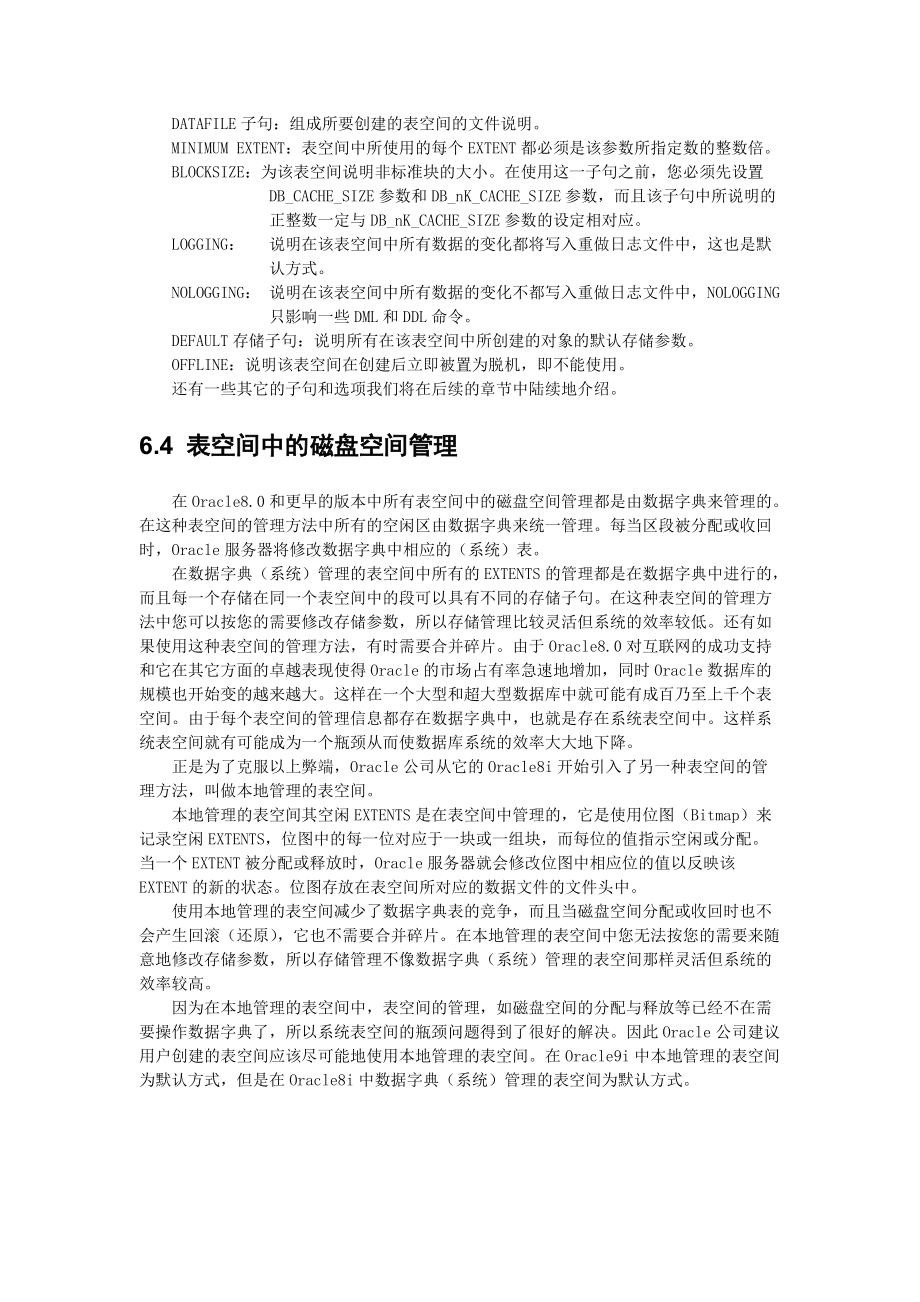 Oracle表空间与数据文件的管理.docx_第3页