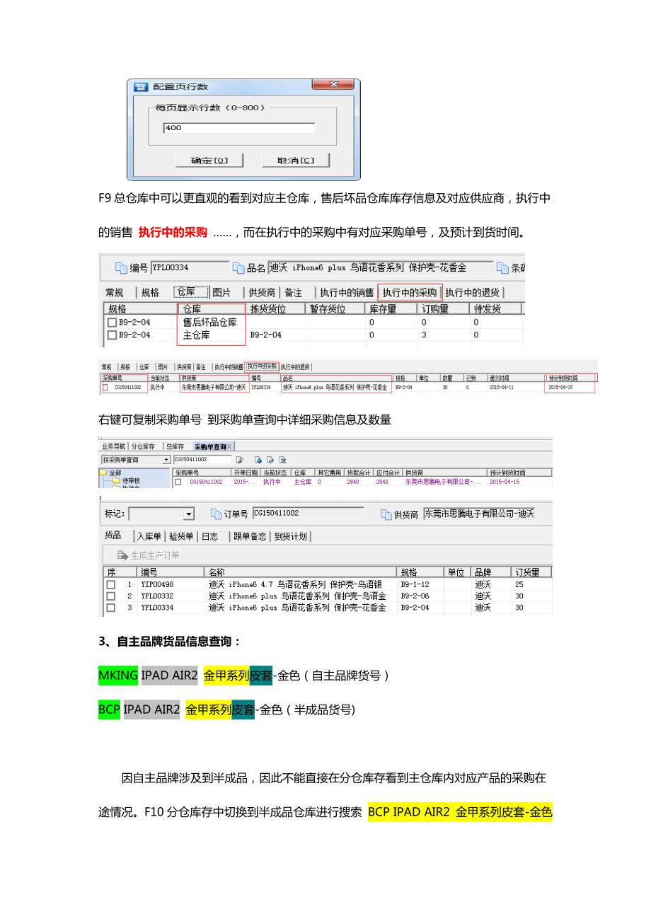 管家ERP操作教程3(DOC10页).doc_第2页