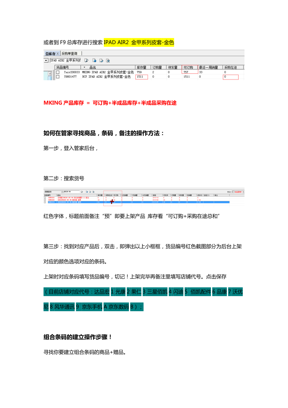 管家ERP操作教程3(DOC10页).doc_第3页