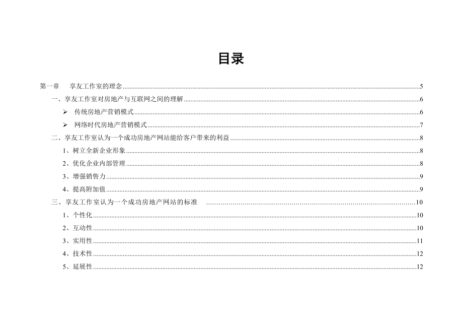 某集团网站推广方案建议书.docx_第1页