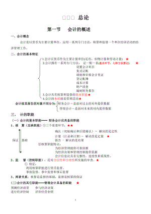 财务会计与财务基础知识考试分析讲义.docx