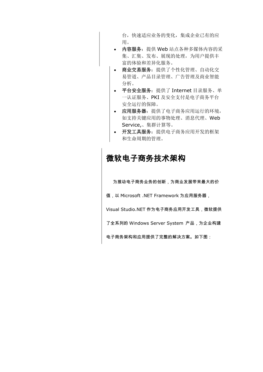 电子商务技术概述(doc 15页).docx_第2页