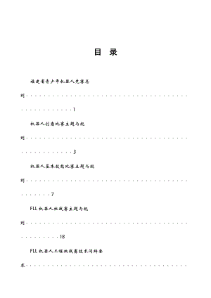 福建省青少年机器人竞赛.docx