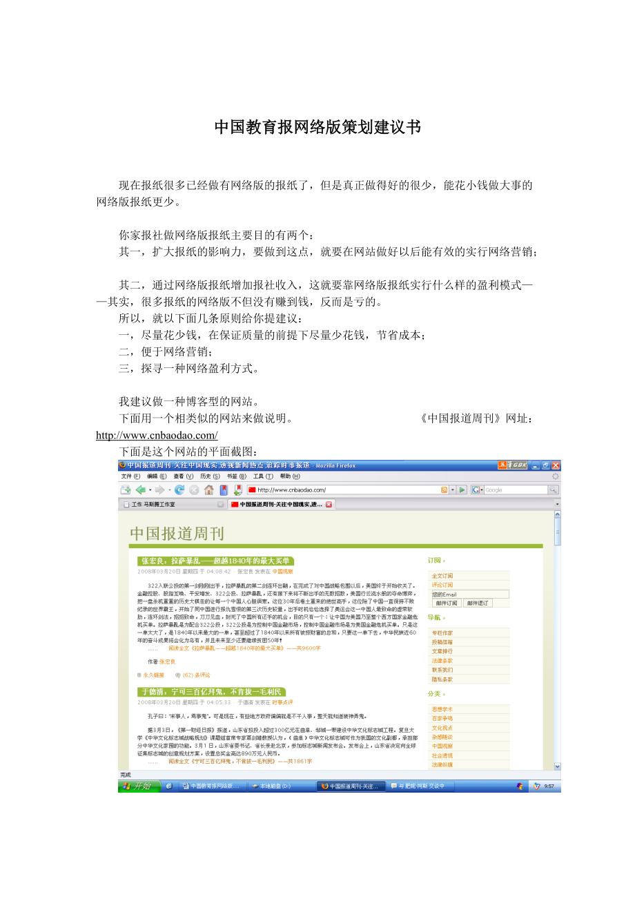 教育网站策划.docx_第1页