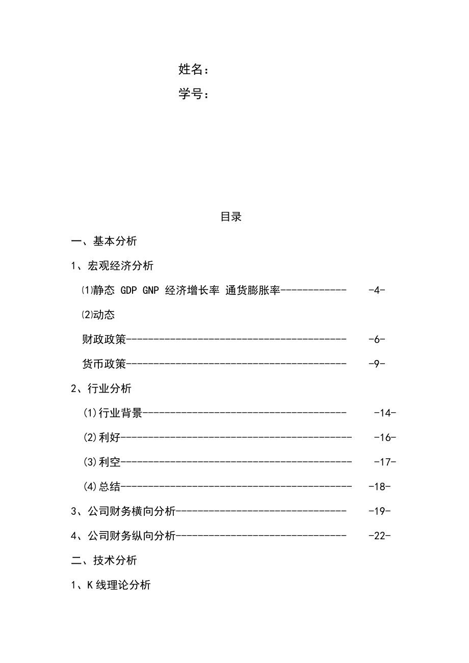 股票投资分析报告书.docx_第2页