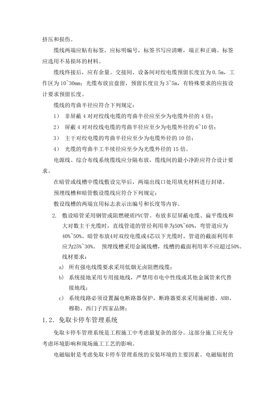 道尔车牌识别系统施工手册.docx_第2页