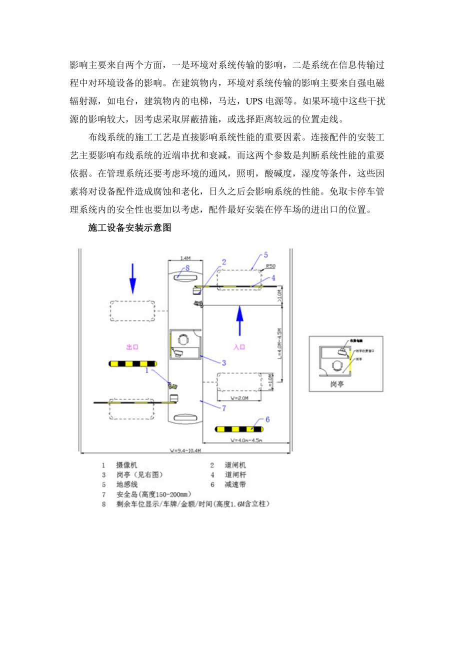 道尔车牌识别系统施工手册.docx_第3页