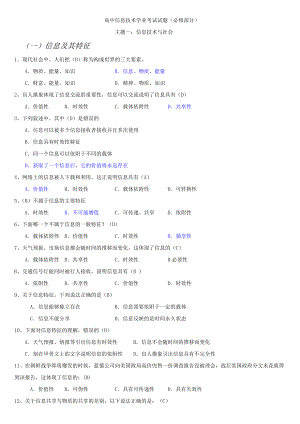 XXXX辽宁信息技术学业水平考试试(含答案)1.docx