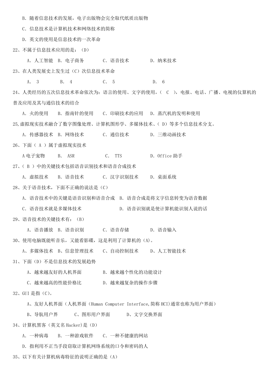 XXXX辽宁信息技术学业水平考试试(含答案)1.docx_第3页