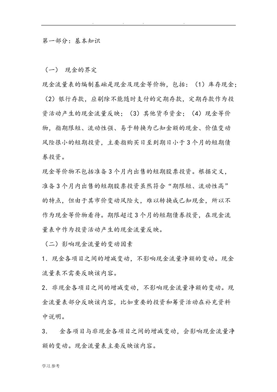 现金流量表编制原理与实例(DOC39页).doc_第1页