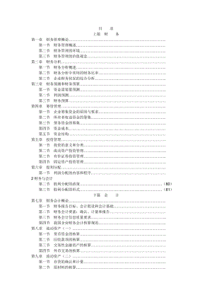 财务管理与财务会计概论.docx