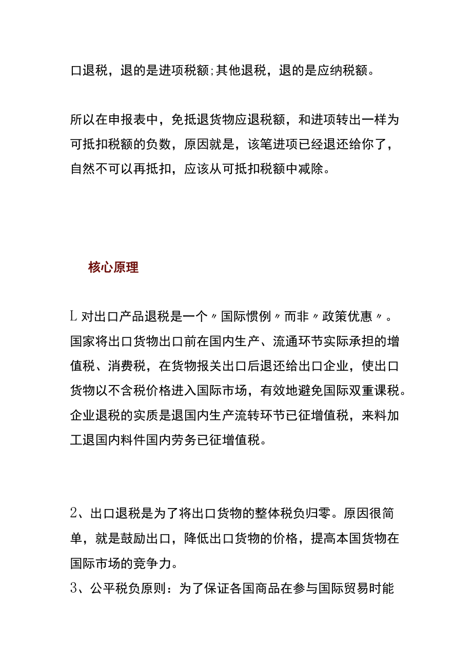 出口退税怎么计算附账务处理.docx_第2页