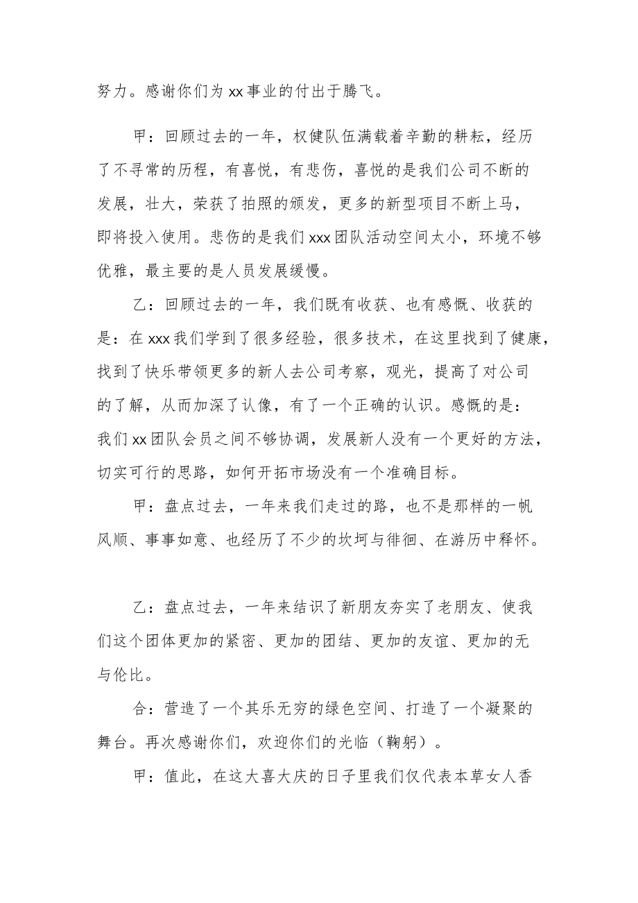 公司单位企业年会通用主持词 公司年会主持词最新.docx_第2页