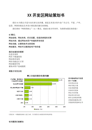 某开发区网站策划书.docx