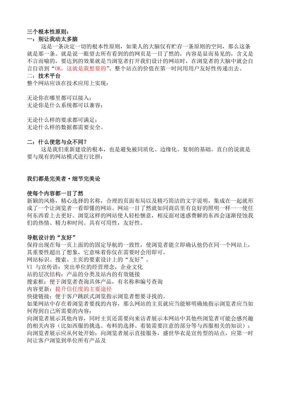 某开发区网站策划书.docx_第2页