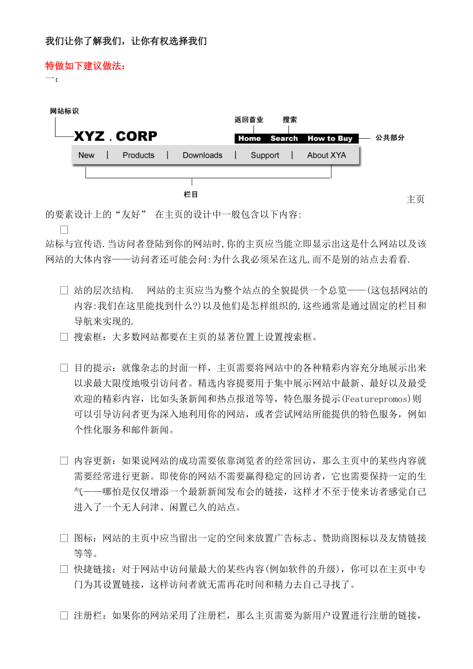 某开发区网站策划书.docx_第3页