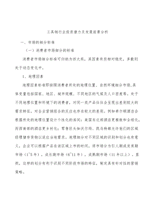 工具钢行业投资潜力及发展前景分析.docx