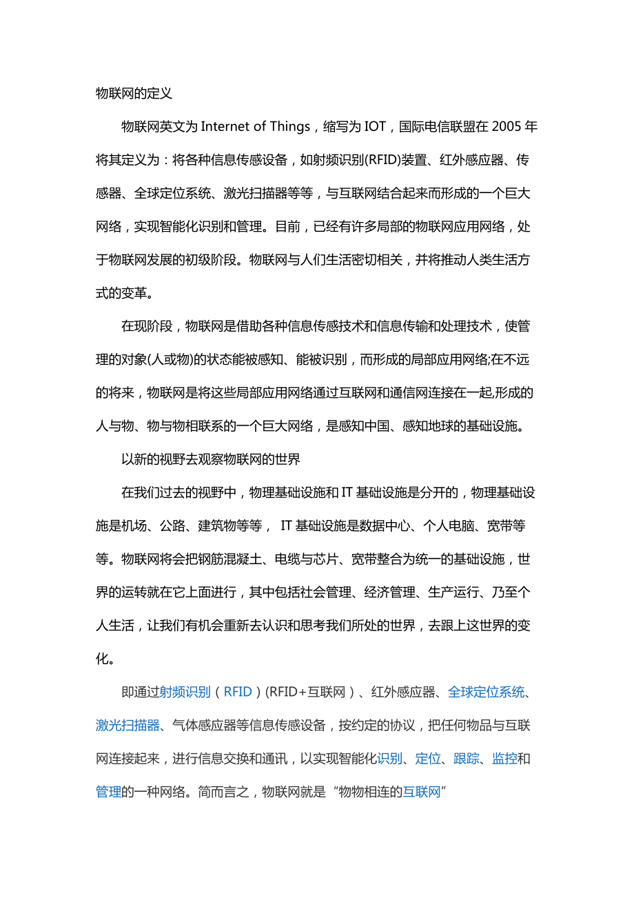 什么是物联网23.docx_第1页