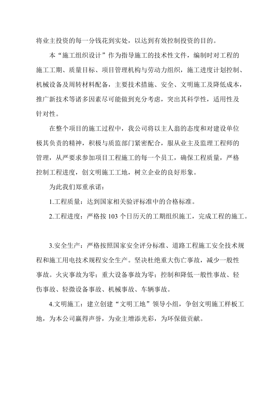 乌鲁木齐高新区长春路第一合同段工程施工组织设计.docx_第2页