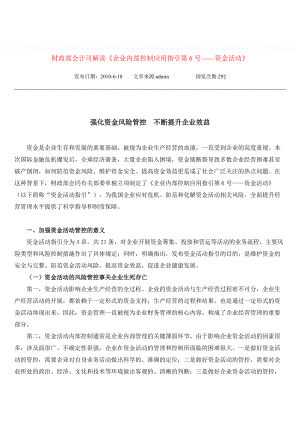 财政部会计司解读4.docx