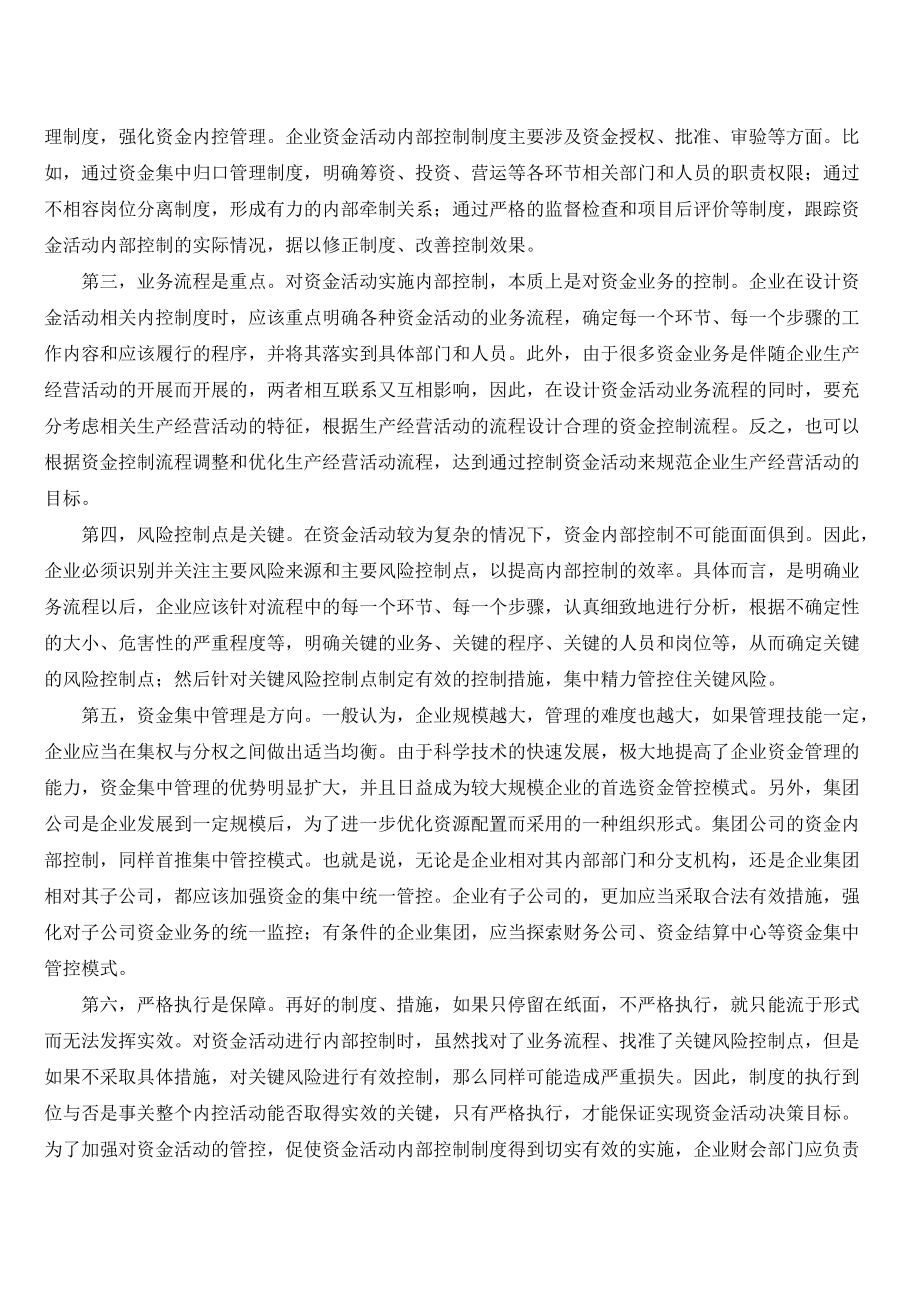 财政部会计司解读4.docx_第3页