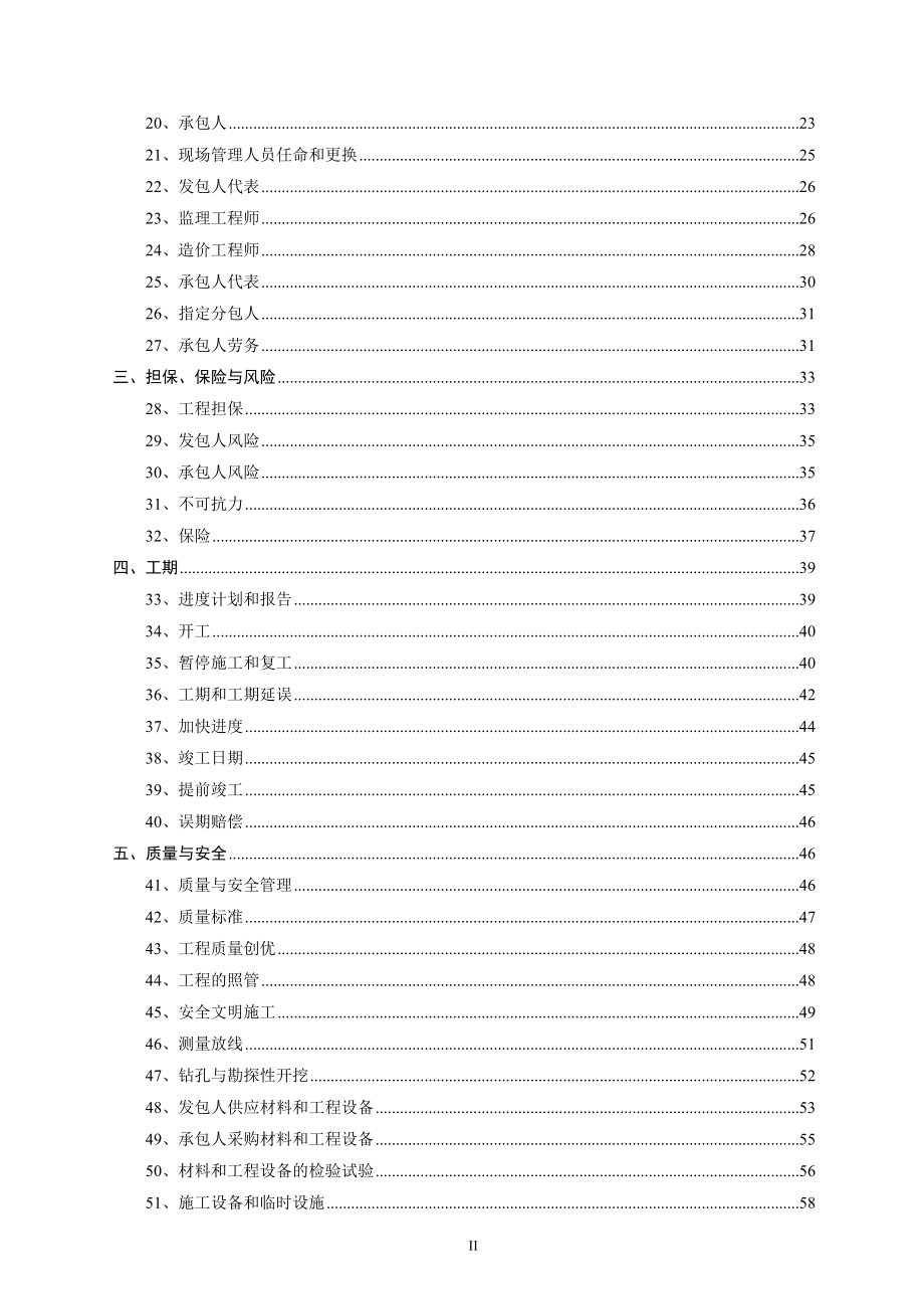 广东省建设工程施工合同样本(XXXX版).docx_第3页