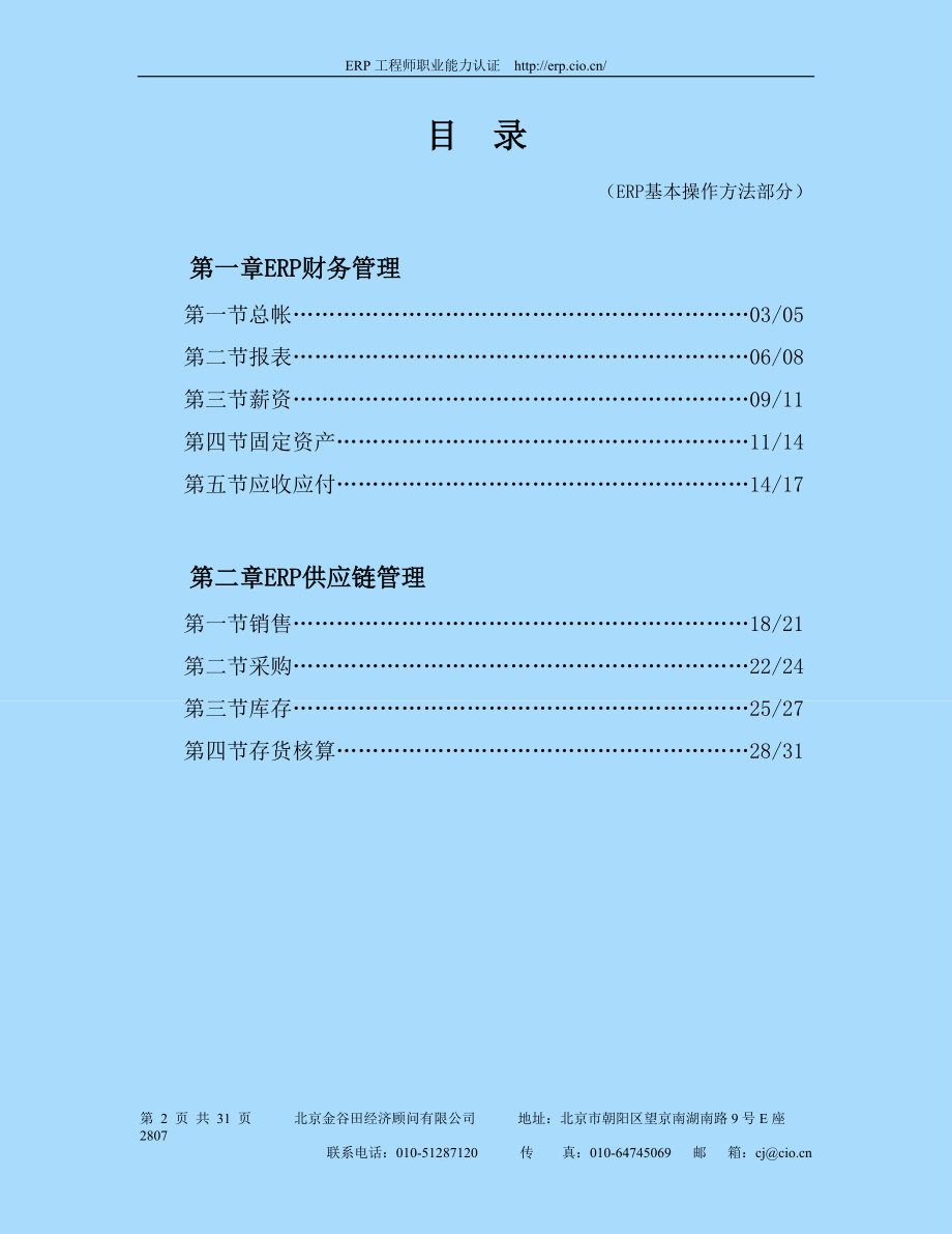 (ERP基本操作方法部分).docx_第2页