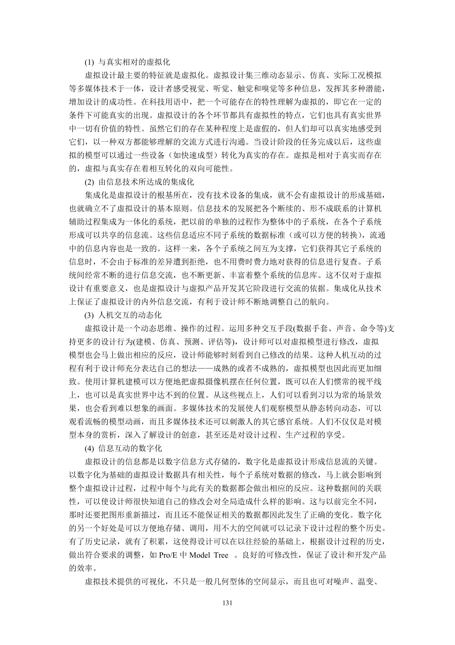 第五章虚拟设计25.docx_第3页