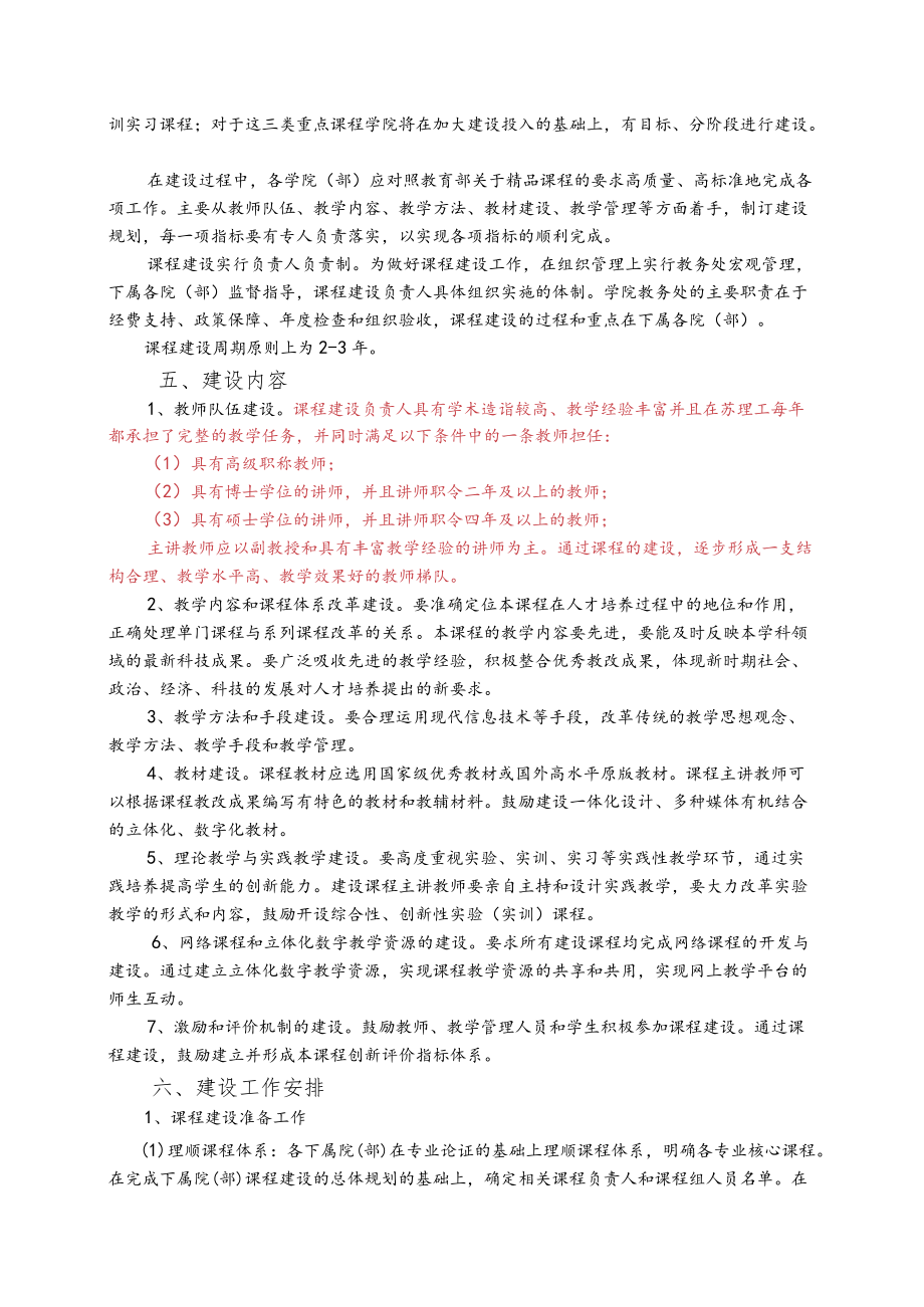 江苏科技大学张家港校区课程建设规划.docx_第2页