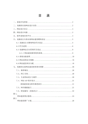 国际高尔夫网站建设方案.docx