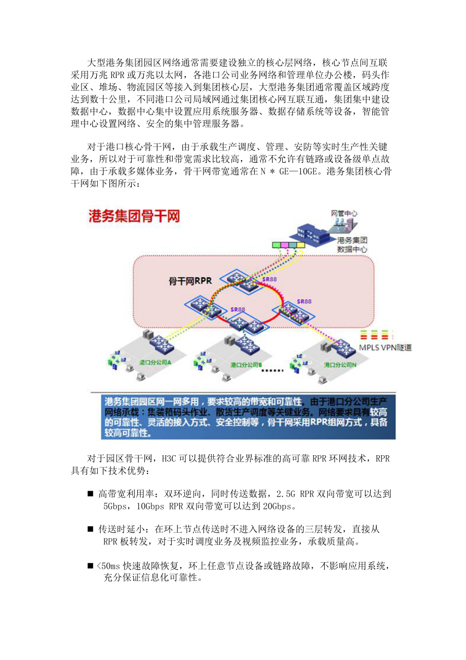 H3C港务集团信息化解决方案.docx_第3页