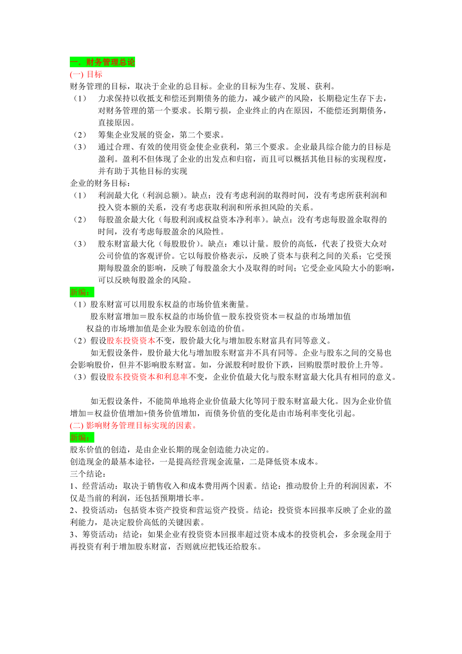 财务管理读书笔记.docx_第1页