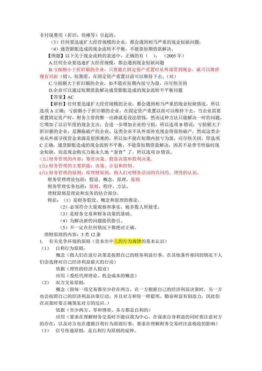 财务管理读书笔记.docx_第3页