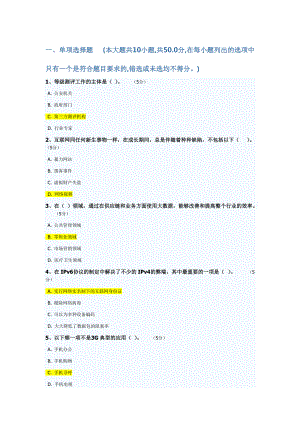 XXXX公需课_答案(信息化建设与信息安全).docx