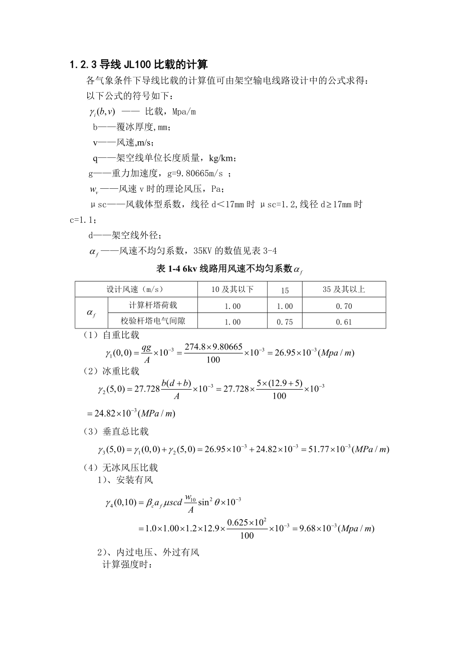 6kv配电线路设计(平地段3km,裸导线).docx_第3页