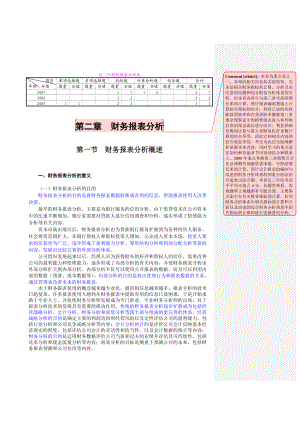 财务报表分析(2).docx